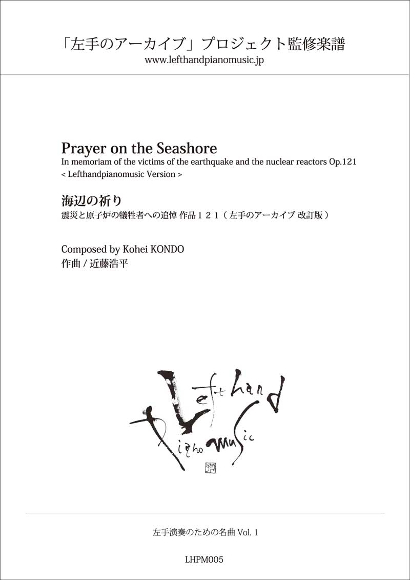 上級者：近藤浩平作曲「海辺の祈り」