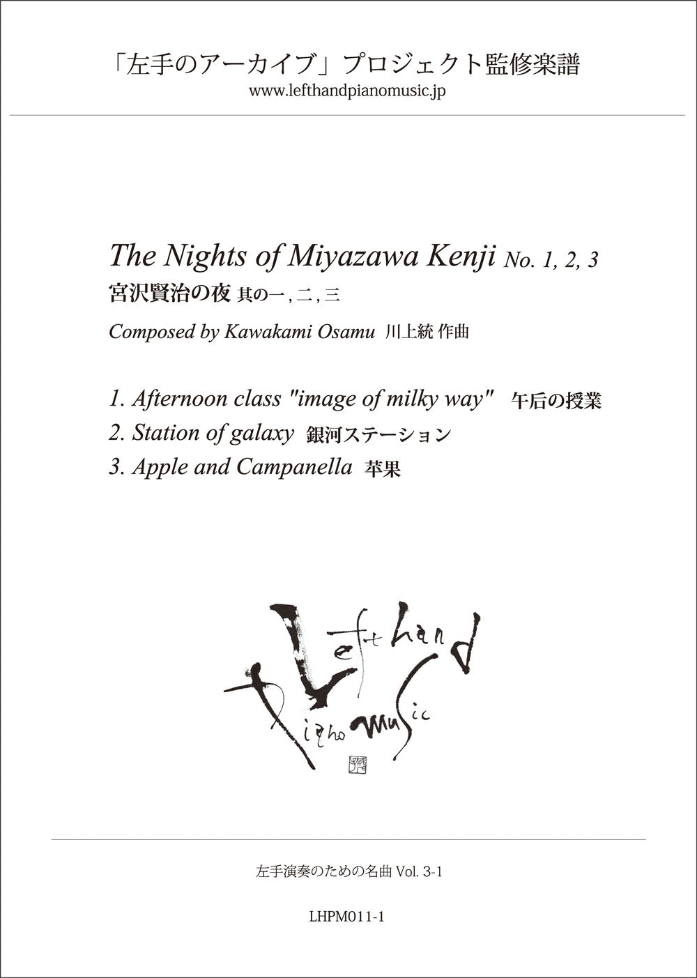 上級者：川上統作曲「宮沢賢治の夜」第一巻（第１番〜第３番）