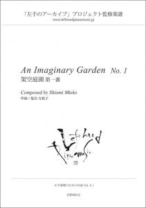 塩見允枝子作曲「架空庭園」 M. Shiomi-An Imaginary Garden 1, 2, 3